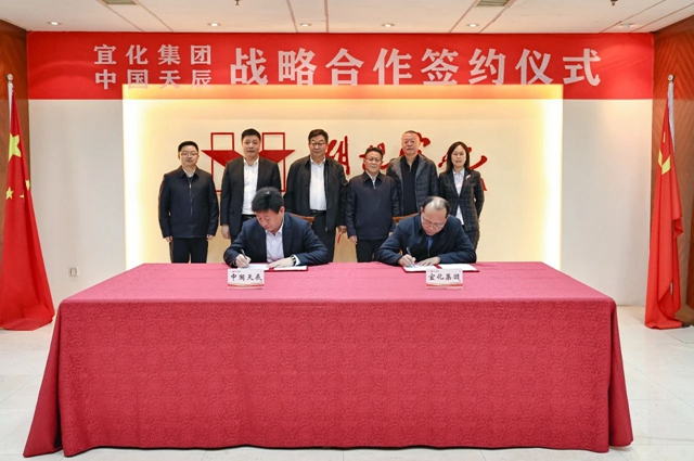 宜化集團與中國天辰簽訂戰略合作協議(圖1)